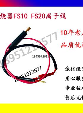 ELL探0燃机FS20线4S5路RS5气器RI0离子针线FS1烧离子0G利雅燃燃烧