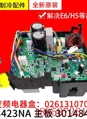 适用空调 外机变频电器盒 0261310707 30148633 主板 W8423NM询价