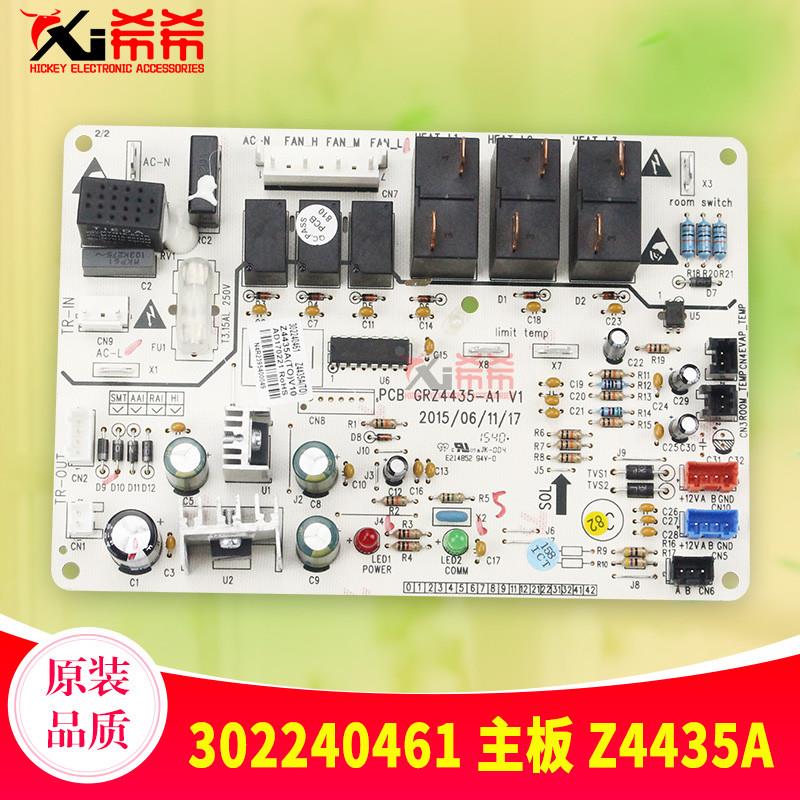 适用格力电路板 302240461 主板 Z4435A 30224046 GRZ4425-A1