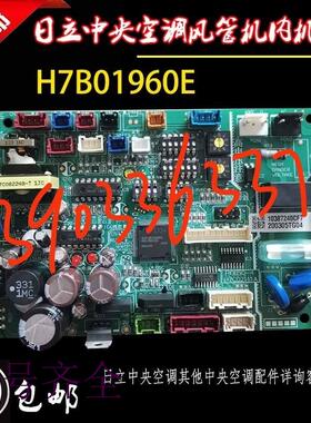 海信日立空调配件风管机H7B01960E内机板H7C02111API065Q-3电路板