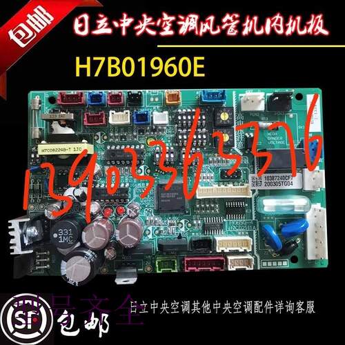 海信日立空调配件风管机H7B01960E内机板H7C02111API065Q-3电路板