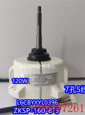 全新适用空调外电机L6CBYYYL0396/0217 ZKSP-160-8-3威灵风机询价