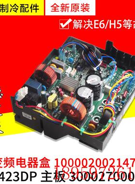 适用空调变频电器盒100002002147 300027000319 主板 W8423DP询价