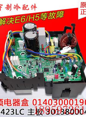 适用空调变频电器盒 0140300019001 30138000442 主板W8423LC询价