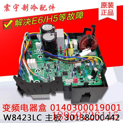 适用空调变频电器盒 0140300019001 30138000442 主板W8423LC询价