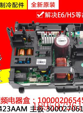 适用空调 变频电器盒100002065450主板W8423AAM 300027061680询价