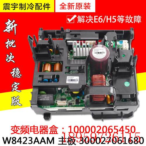 适用空调 变频电器盒100002065450主板W8423AAM 300027061680询价