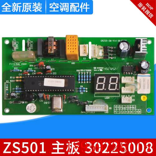 适用中央空调 30225008 主板 ZS501 电脑板控制板 GRZS5-2M询价