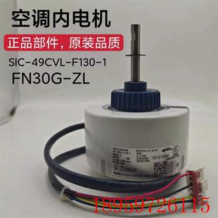 49CVL 原装 全新变频空调直流电机FN30G ZL风机SCI 1询价 F130