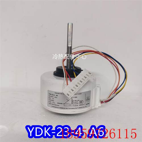 全新适用空调2P挂机内机风扇电机YDK-23-4 A6马达23W 220询价