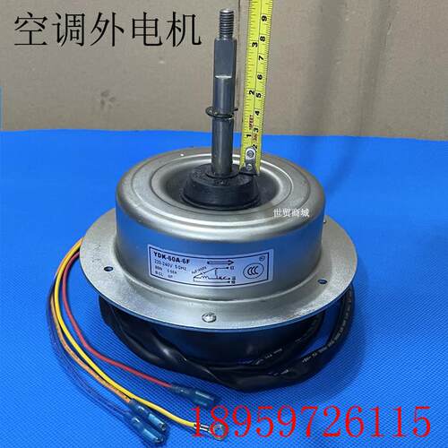 适用志高3匹空调室外电机 外风机 YDK-60A-6F 60W 空调风扇马询价