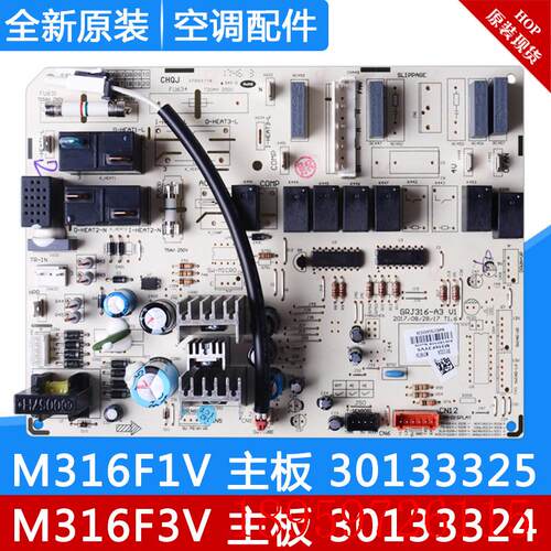 适用空调 主板 M316F1V 30133325 M316F3V 30133324 电路板询价