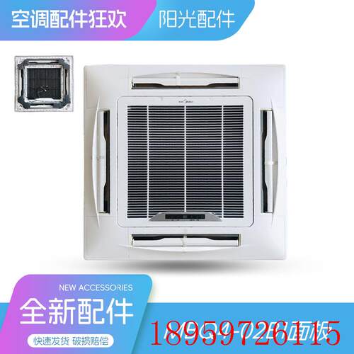 MBQ4-02B1天花机面板2-3-5匹吸顶四面八面出风全新原装用外壳询价