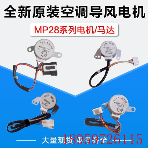 适用导风电机 MP28EA MP28EC MP28VB MP28VA 摆风 步进马达询价
