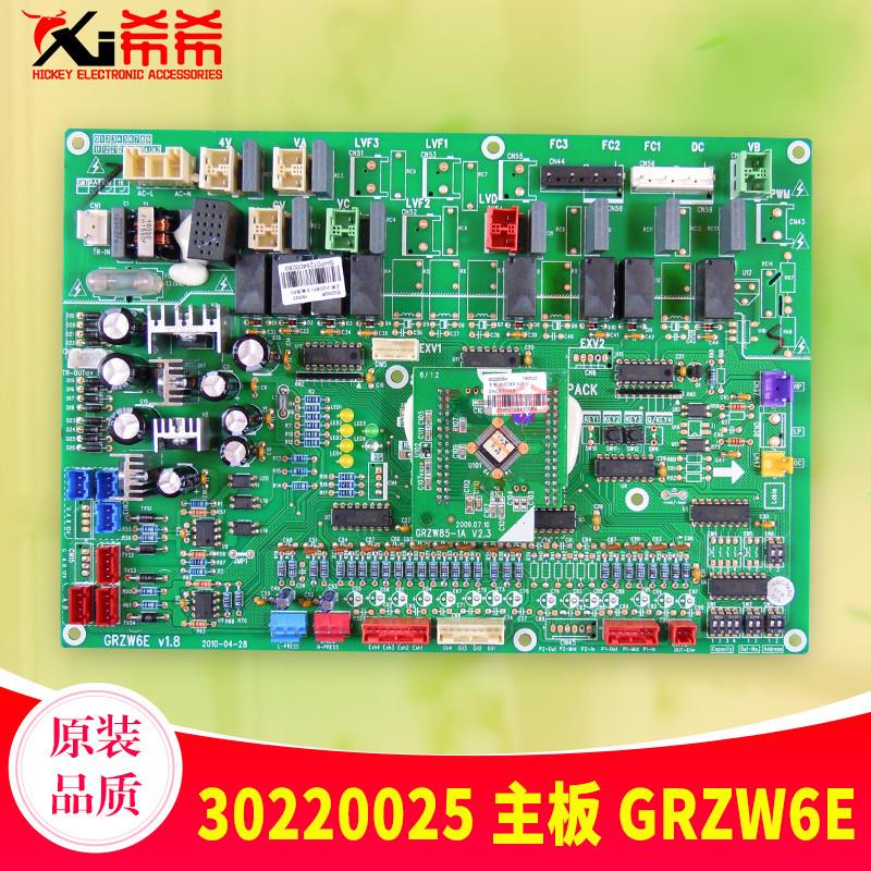 格力GMV 内机主板30220025 30220054 30223075 30223110 30223111