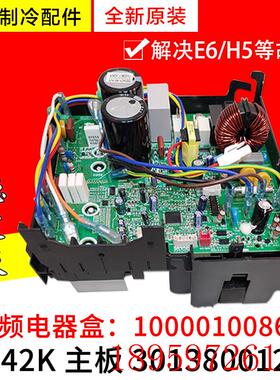 适用空调 变频电器盒 10000100865 30138001221 主板 W842K询价