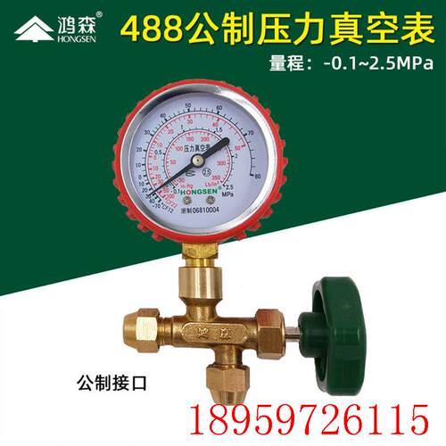 HS488AH/L公制压力真空表冰箱检漏表冷媒表空调加氟表2.5询价