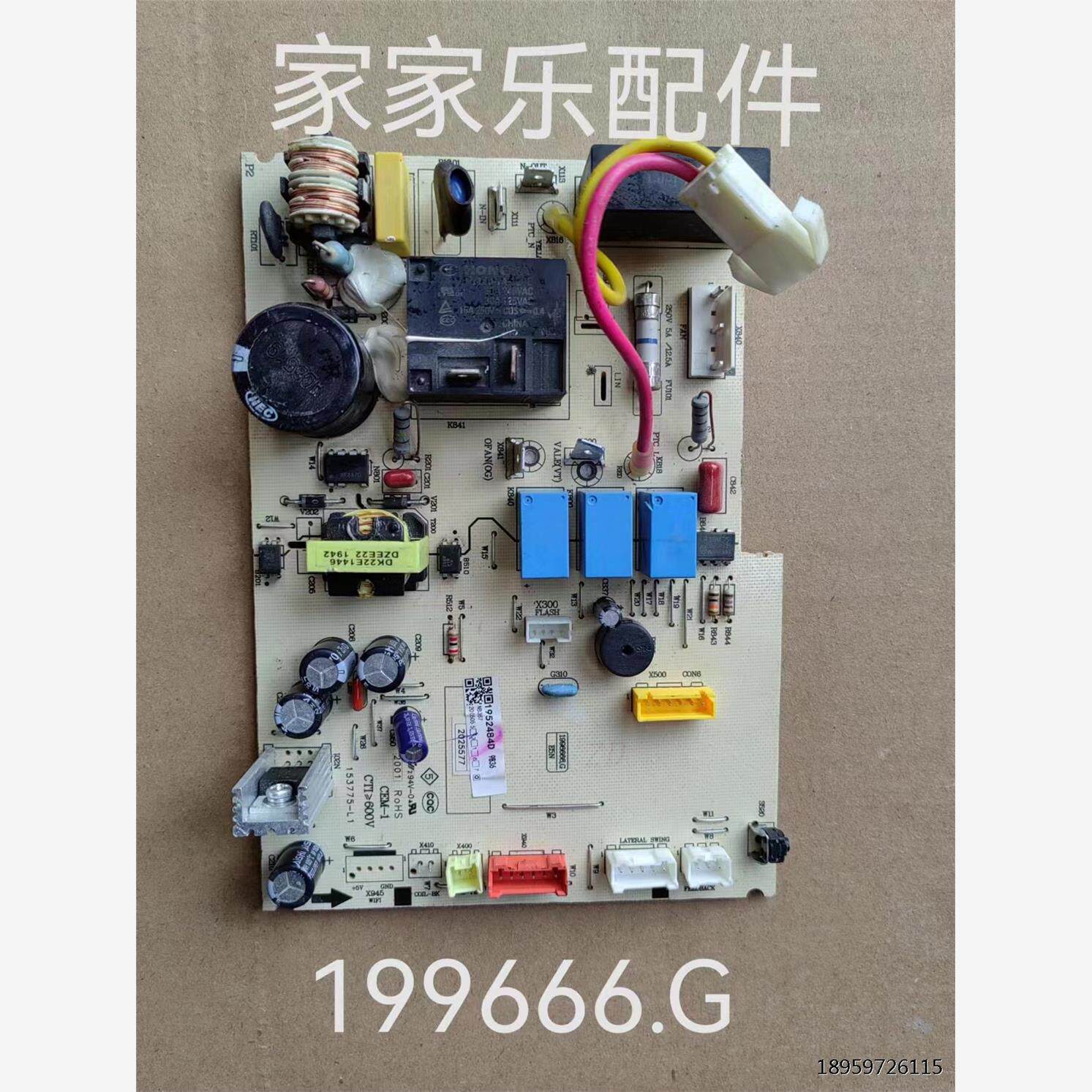 科龙空调原装拆机内机电脑板13匹定频线路板1996666.G主板1837339