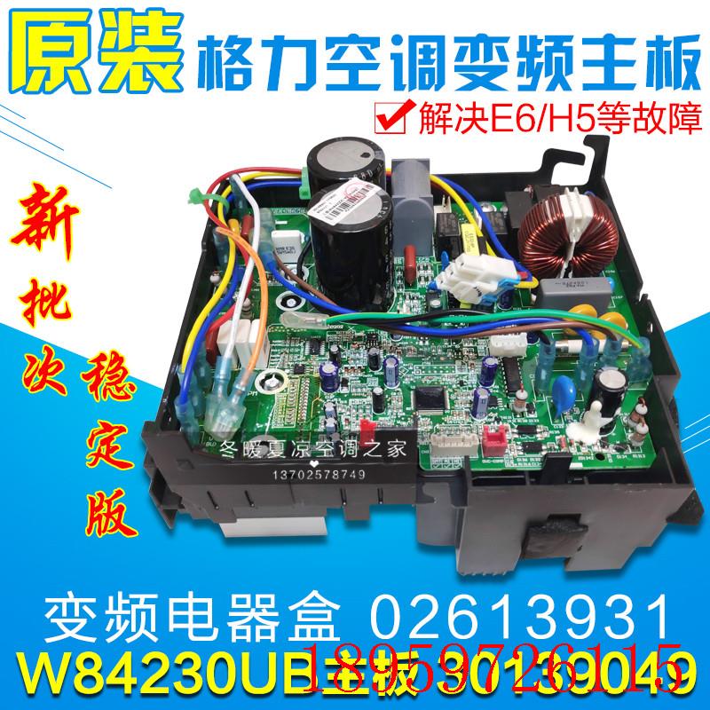适用空调变频电器盒 02613931 30139049 外机主板 W84230UB询价