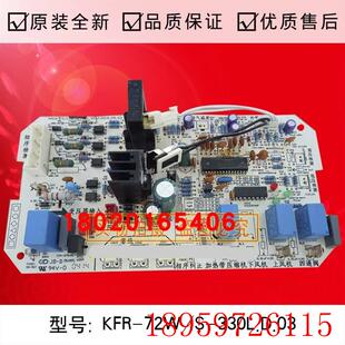 330L.D.03.WK1.3外机主控板询价 全新适用于空调主板KFR 72W