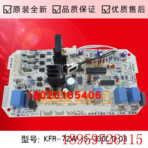 全新适用于空调主板KFR-72W/S-330L.D.03.WK1.3外机主控板询价