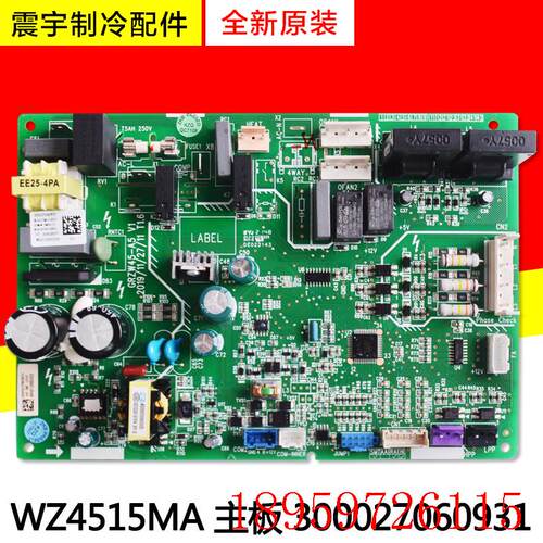 适用空调 300027060931 主板 WZ4515MA 电脑板 GRZW45-A5询价