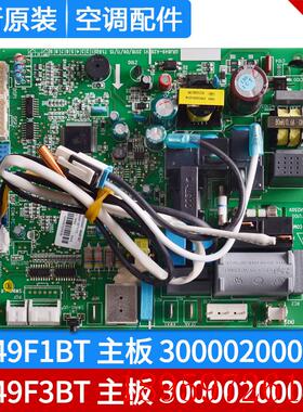 适用空调 M849F1BT 300002000515 主板 300002000457 电脑板询价