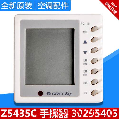 适用空调配件 30295405 Z5435C 手操器 风管机 显示器 线控器询价