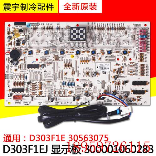 适用空调D303F1EJ 显示板 300001060283 代 D303F1E 30563075询价