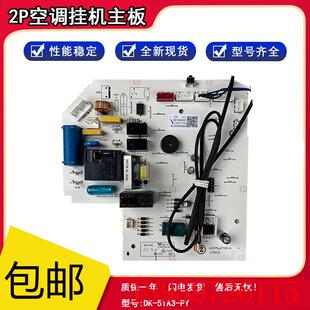 51A3 PT电脑板控制器线询价 空调配件2P挂内机主板DK 全新原装