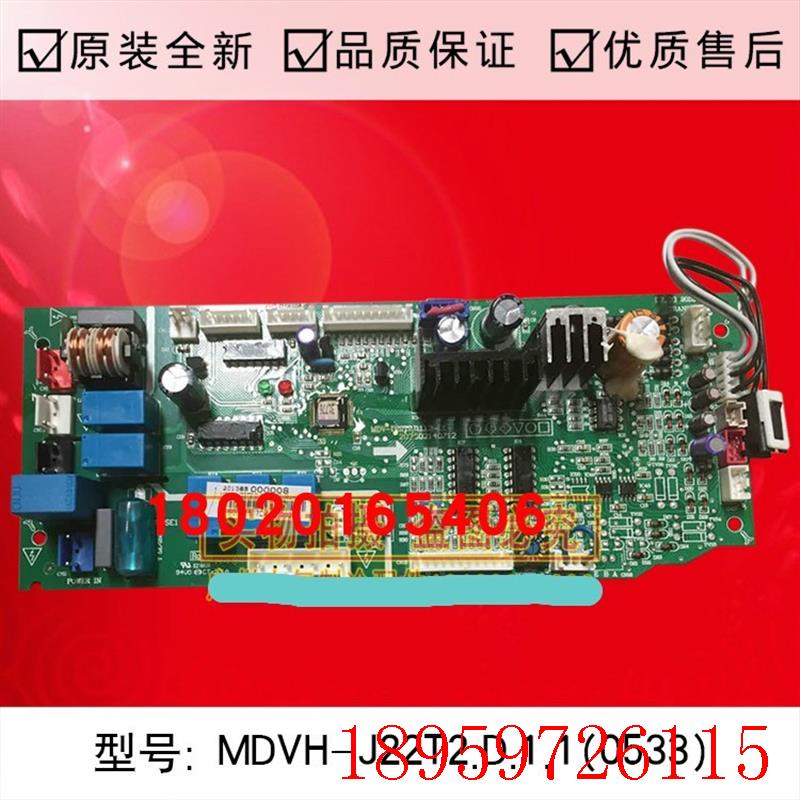 全新适用于空调主板MDVH-J22T2.D.1.1(0533)空调配件主控板询价