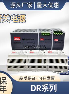 明DR-3/45/60/75/12W直流4V轨DRP-2404开电源4伟0012V2导式-2关80