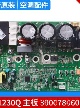 中央空调多联机模块驱动板 300078060127主板 ZQ1230Q 电脑板询价