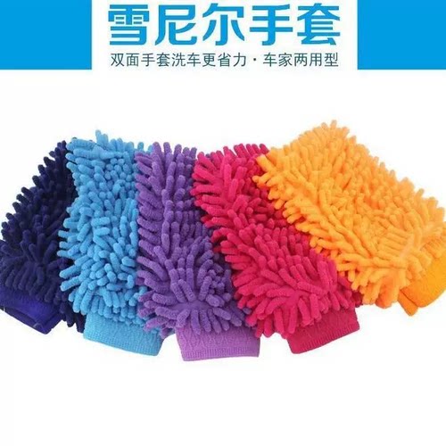 洗车手套 擦车手套 双面雪尼尔珊瑚虫毛绒手套 汽车清洁用品