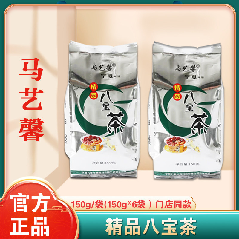 玫瑰酱八宝茶马艺馨枸杞八宝茶