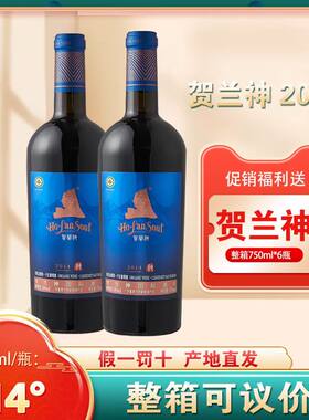 750ml赤霞珠干红葡萄酒贺兰神