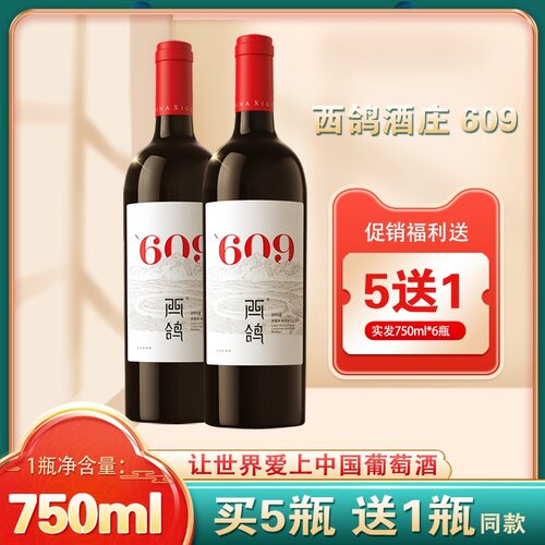西鸽酒庄N609宁夏贺兰山红酒马尔贝克蛇龙珠干红葡萄酒  咨询优惠