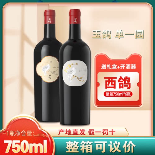 西鸽单一红酒官方旗舰店贺兰山