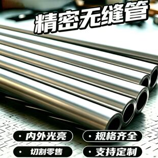 20号45号无缝钢管精密管空心圆管25 30 35 40 50 60-精密无缝钢管