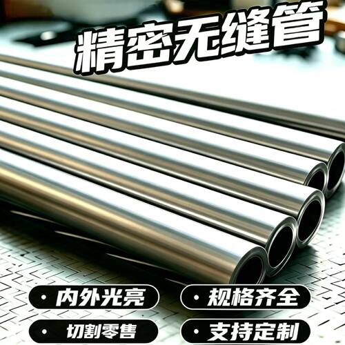 20号45号无缝钢管精密管空心圆管25 30 35 40 50 60-精密无缝钢管