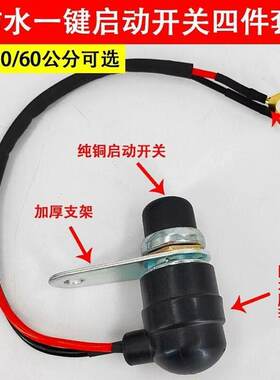 柴机油机一键启动开关四件套