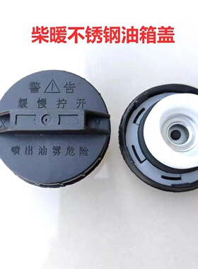 柴暖不绣钢油箱盖驻车加热器圆形不锈钢油箱盖小钢炮油箱盖配件