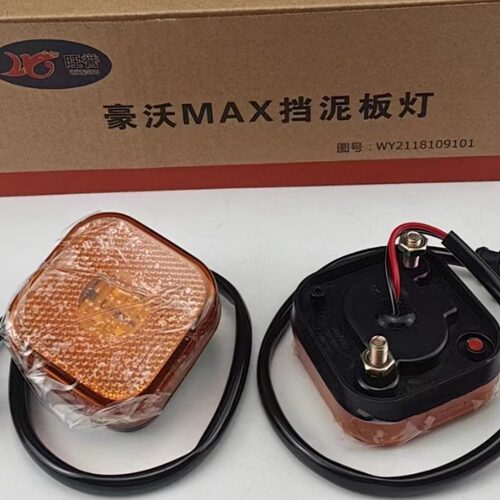 重汽豪沃MAX挡泥板边灯LED边灯转向灯豪沃max配件车边灯侧灯货车