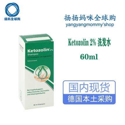 现货德国Dermapharm Ketozolin2%酮康唑洗发水糠诊脂溢性皮琰真菌