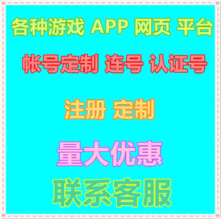 游戏平台注册 可认证