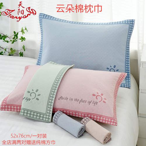 天阳云朵棉枕巾吸汗透气柔软