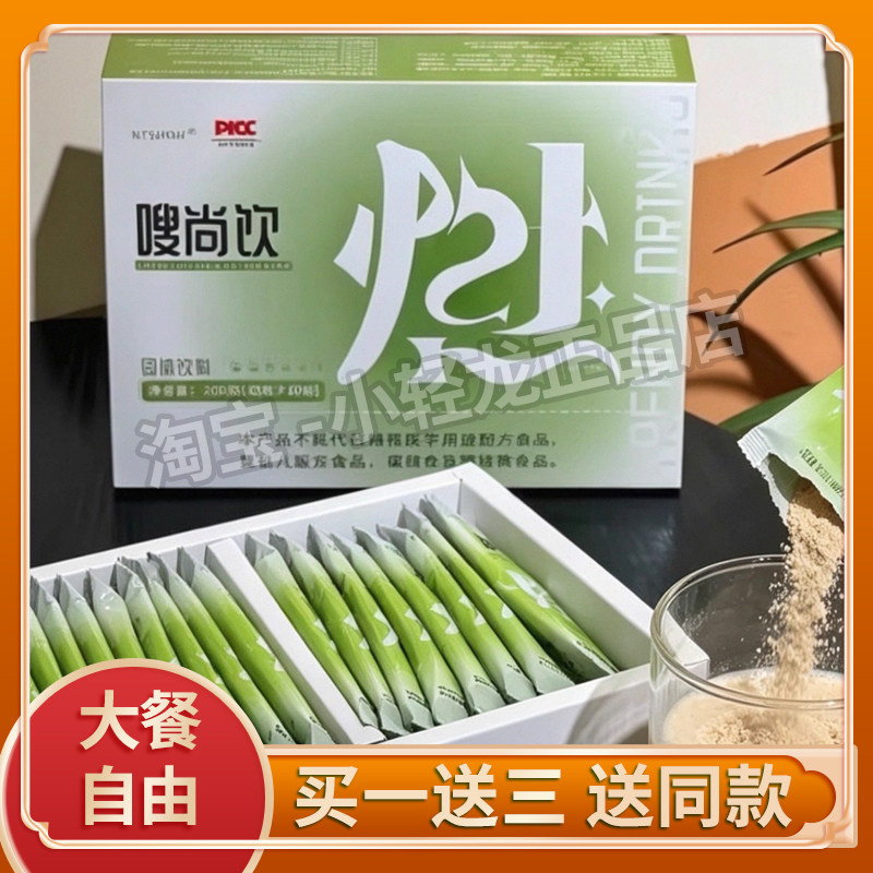 so嗖尚饮膳食纤维固体饮料微商同款