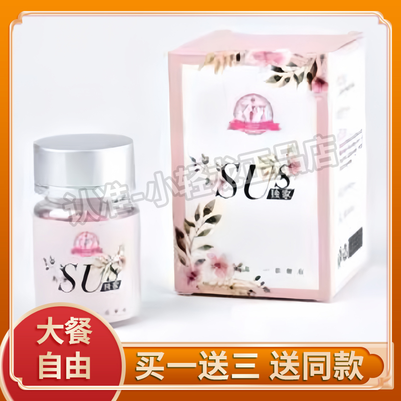 【官方正品】SUS糖果网红微商小红书同款新品