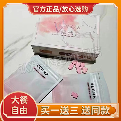 VERNA维纳斯胶原蛋白复合压片糖果