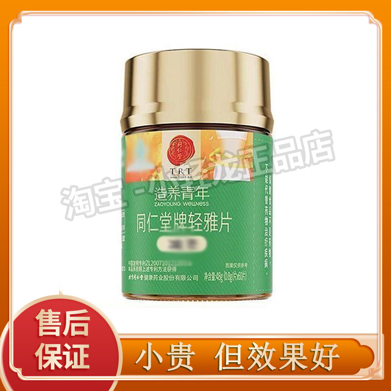 北京同仁堂牌轻雅片造养青年正品